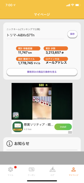 トリマのマイページ
