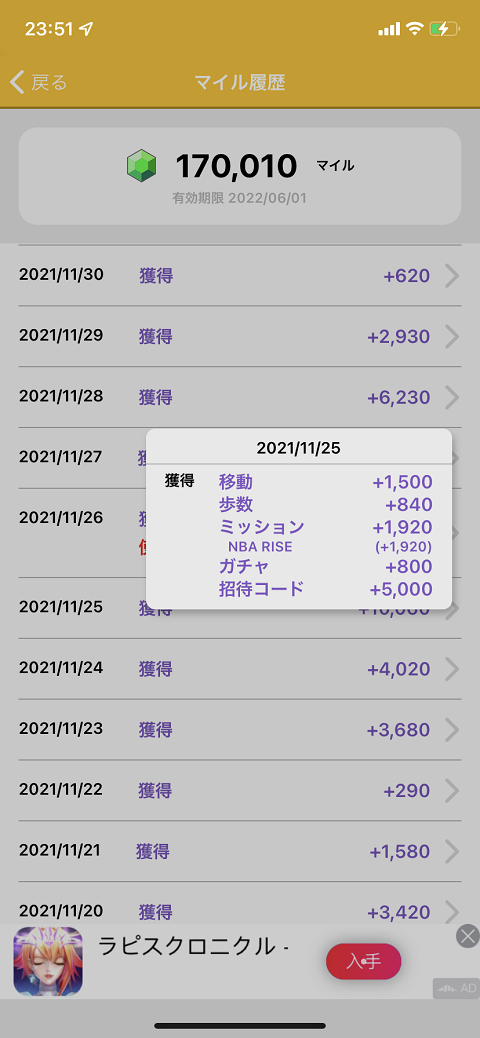トリマのマイル履歴の詳細