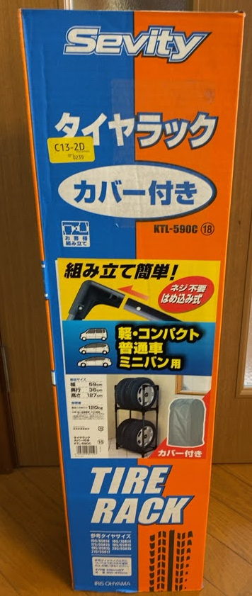 アイリスオーヤマ製タイヤラック KTL-590C