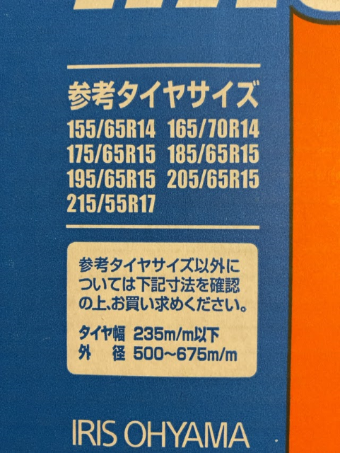 対応タイヤサイズ