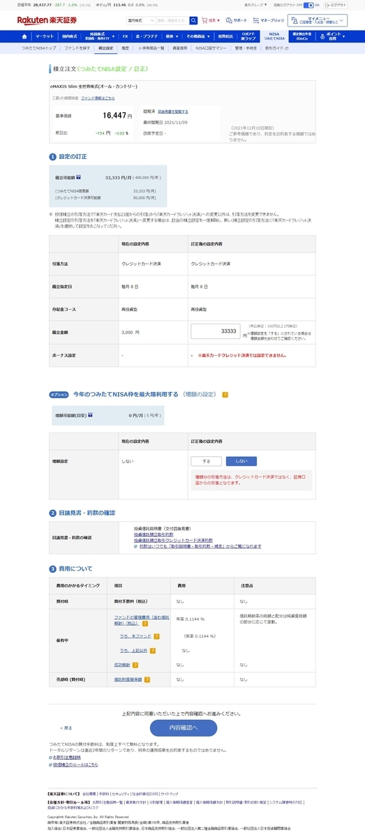 積立注文(つみたてNISA設定/訂正)