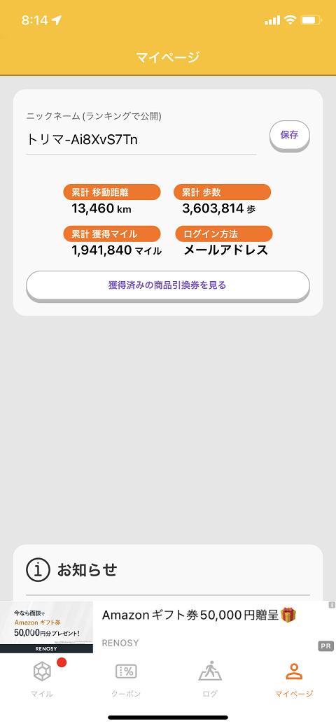 トリマのマイページ