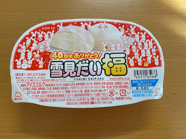 雪見だい福