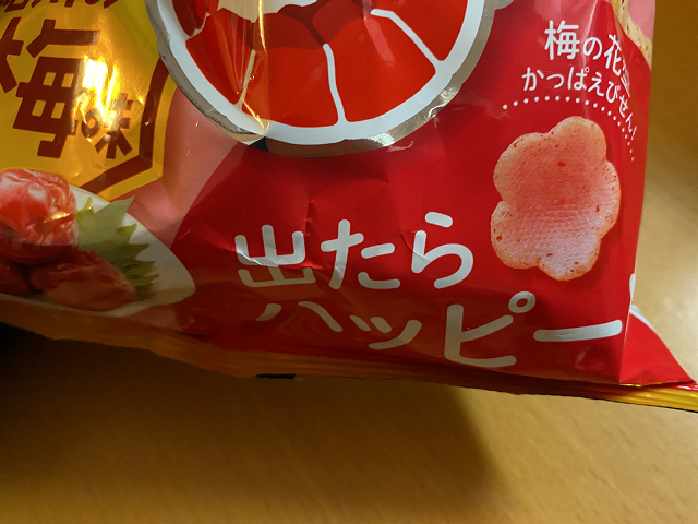 かっぱえびせん 紀州の完熟梅味