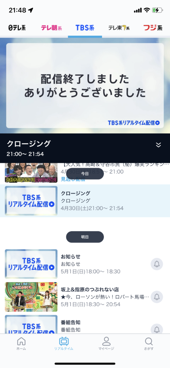 配信終了