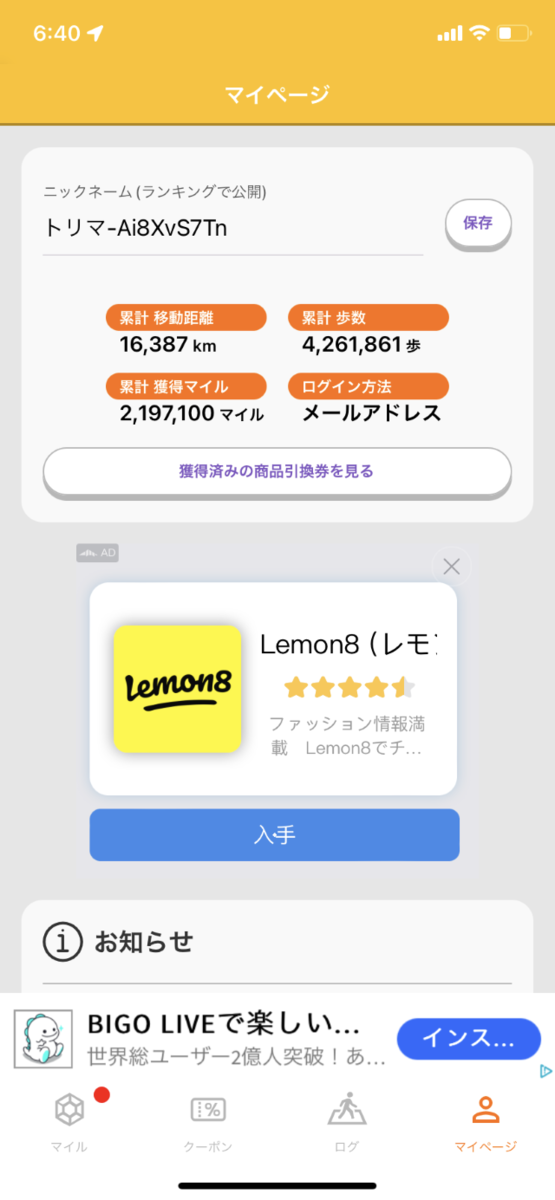 トリマのマイページ