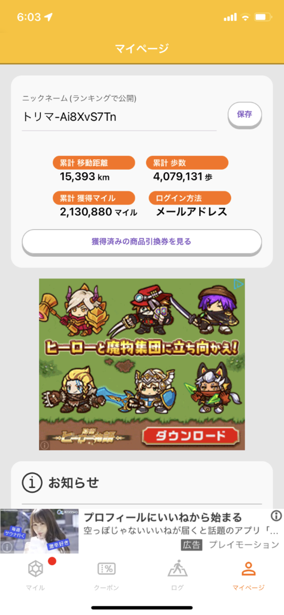 トリマのマイページ