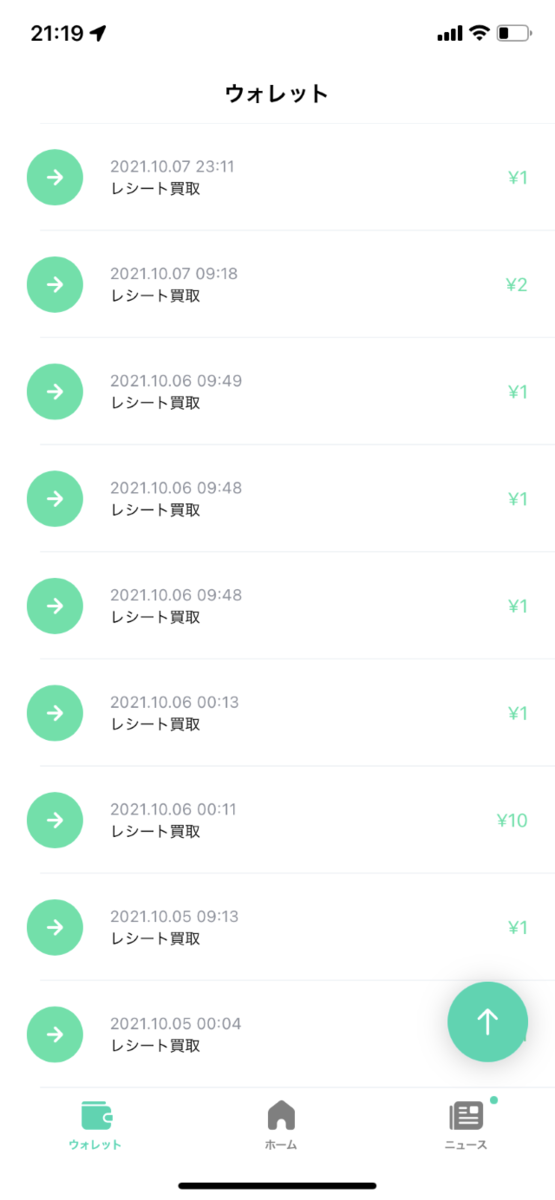 レシート買い取りアプリ ONEのウオレット