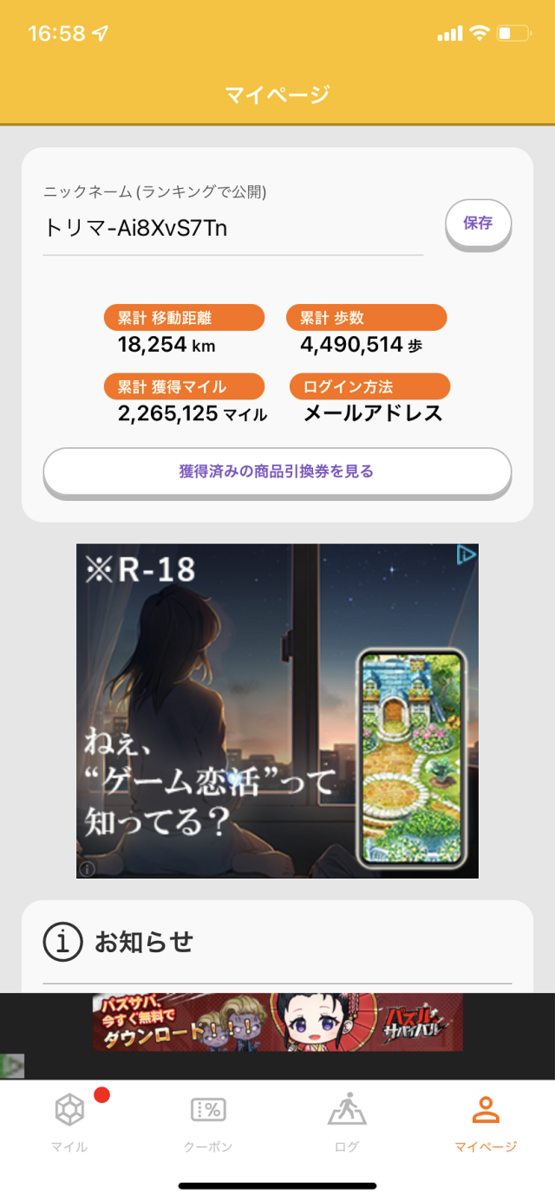 トリマのマイページ