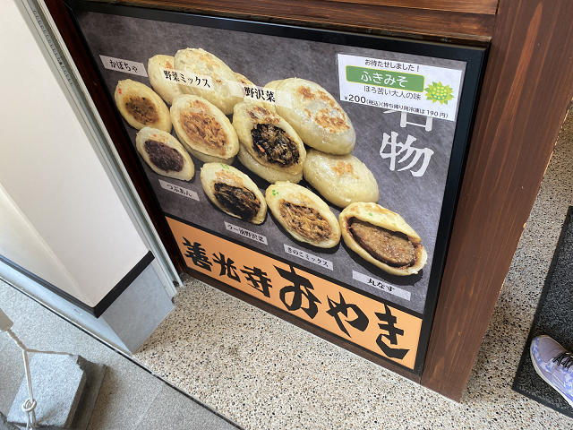 おやきのお店の看板
