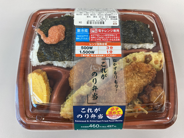 これがのり弁当