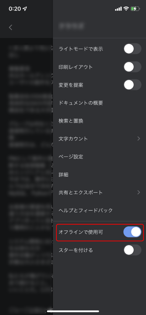 オフラインで使用可を有効にする