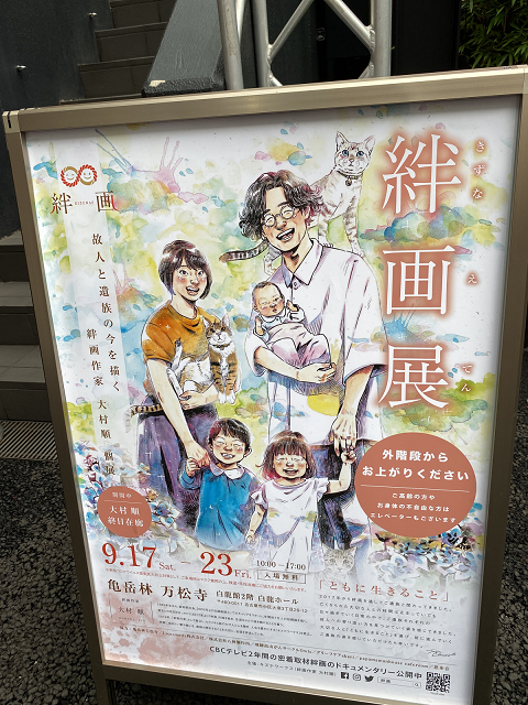 絆画展