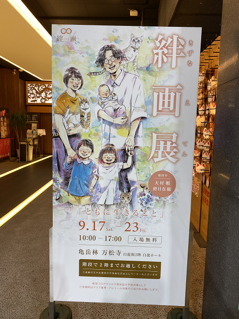 絆画展