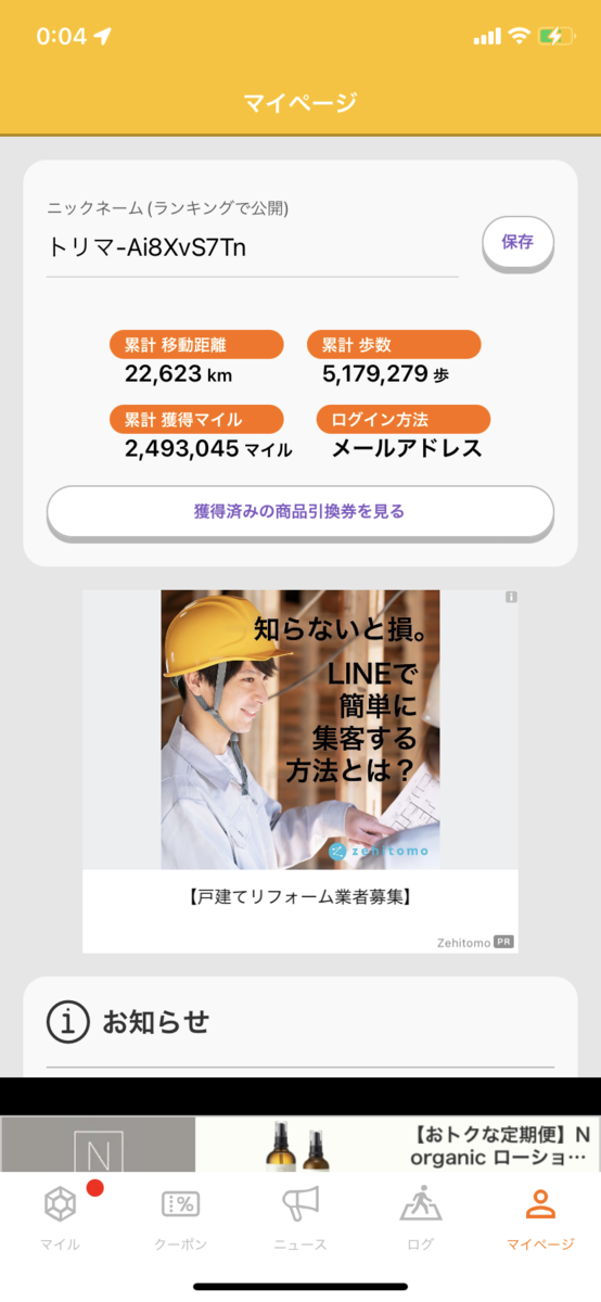 トリマのマイページ