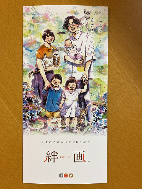 絆画パンフレット表面