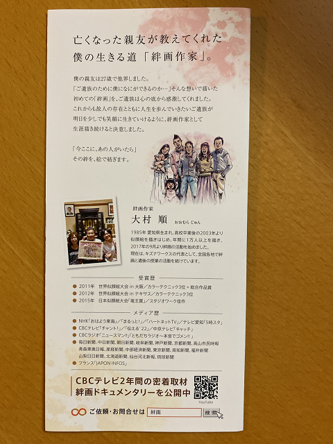 絆画パンフレット裏面