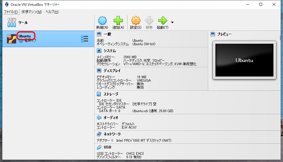 Oracle VM VirtualBox マネージャー