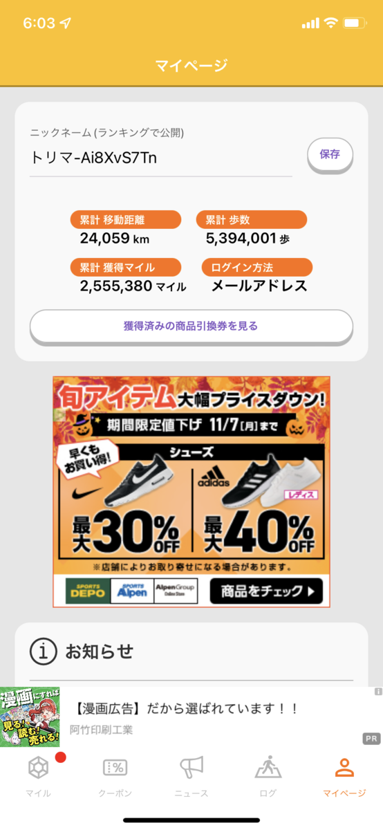 トリマのマイページ