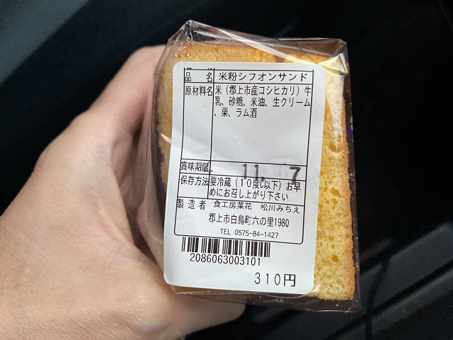 米粉シフォンサンド