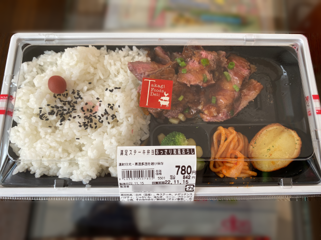 満足ステーキお弁当