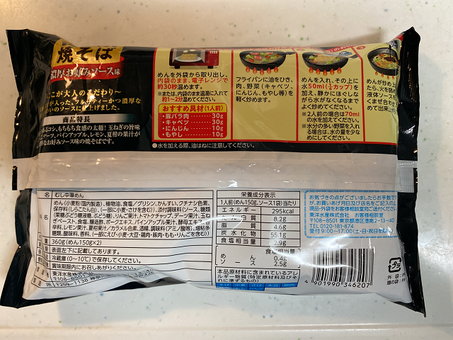 マルちゃん焼きそば