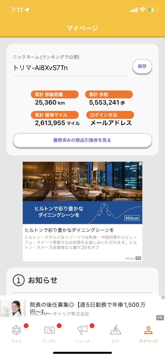 トリマのマイページ