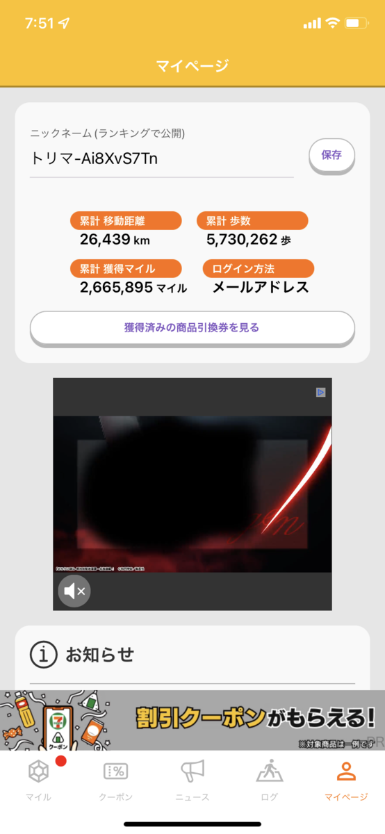 トリマのマイページ