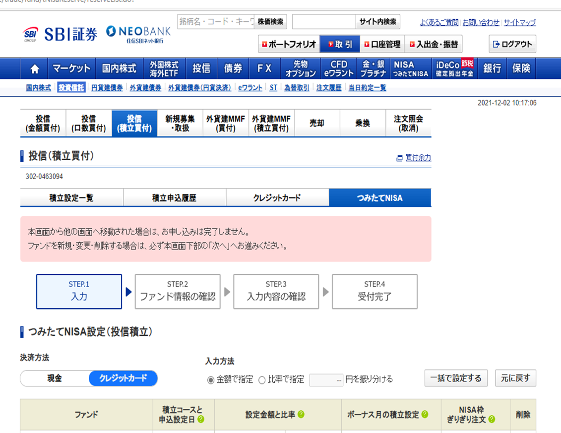 住信SBI証券 クレジットカード払い設定方法 - FP2級所持 主婦の節約ブログ