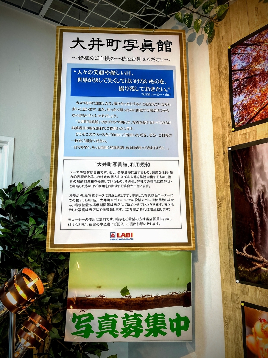 大井町写真館 Labi品川大井町 あかりぱぱの徒然なるままに