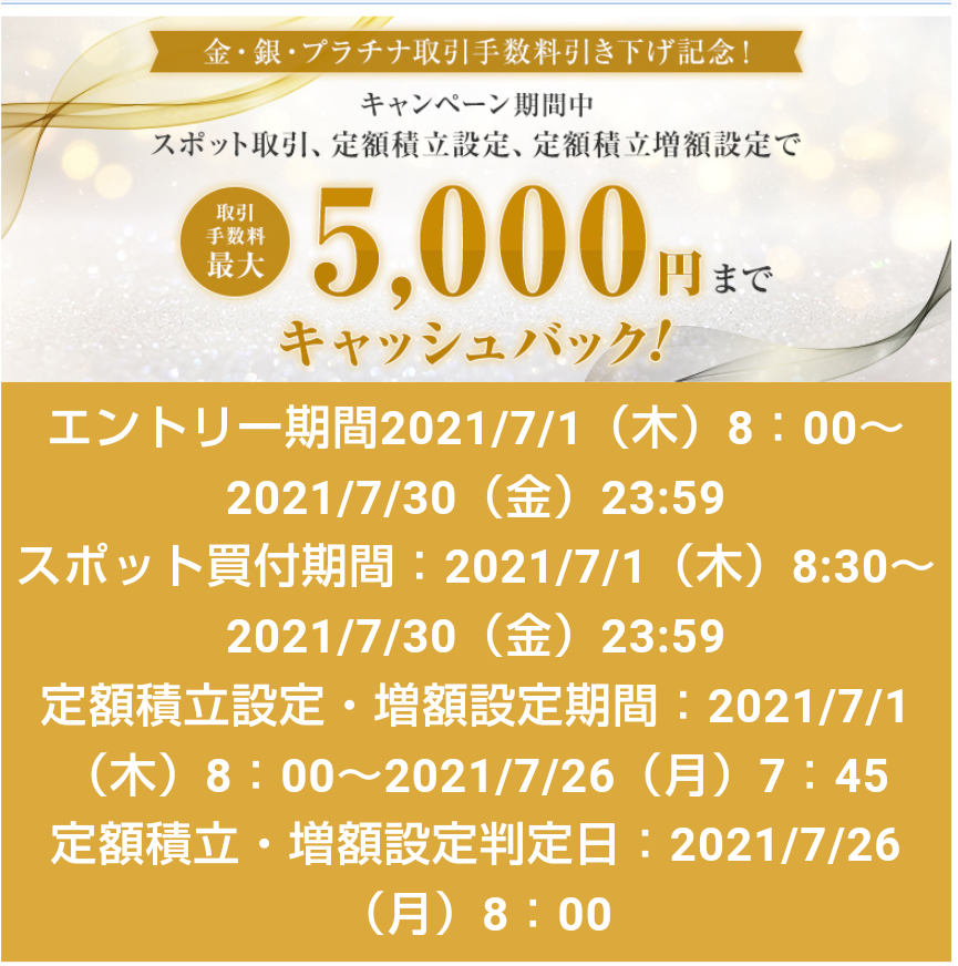 資産運用 Sbi証券で金 銀 プラチナ購入手数料がキャッシュバック 公務員 子供部屋おじさんとなった曙橋が２度目のセミリタイアを目指すブログ