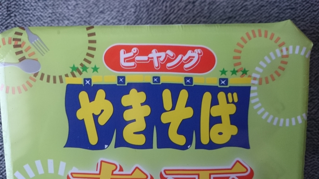 f:id:AKI1200:20171210143912j:plain