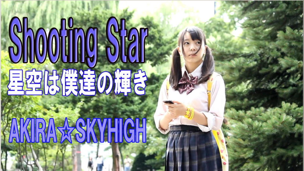 f:id:AKIRASKYHIGH:20180429172831j:plain