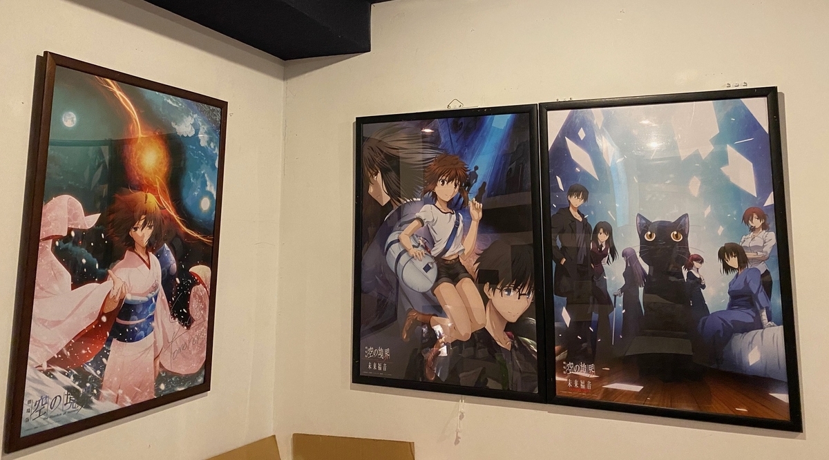 お礼や感謝伝えるプチギフト 劇場版「空の境界」ダイニングに行ってきました！ - 青春 ポスター