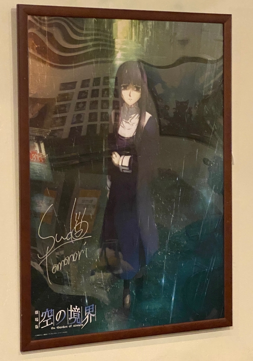 劇場版「空の境界」ダイニングに行ってきました！ - 青春