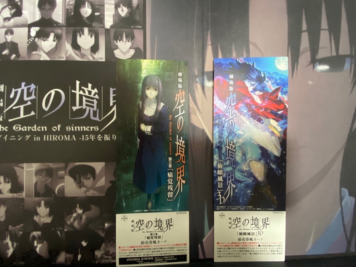 劇場版「空の境界」ダイニングに行ってきました！ - 青春