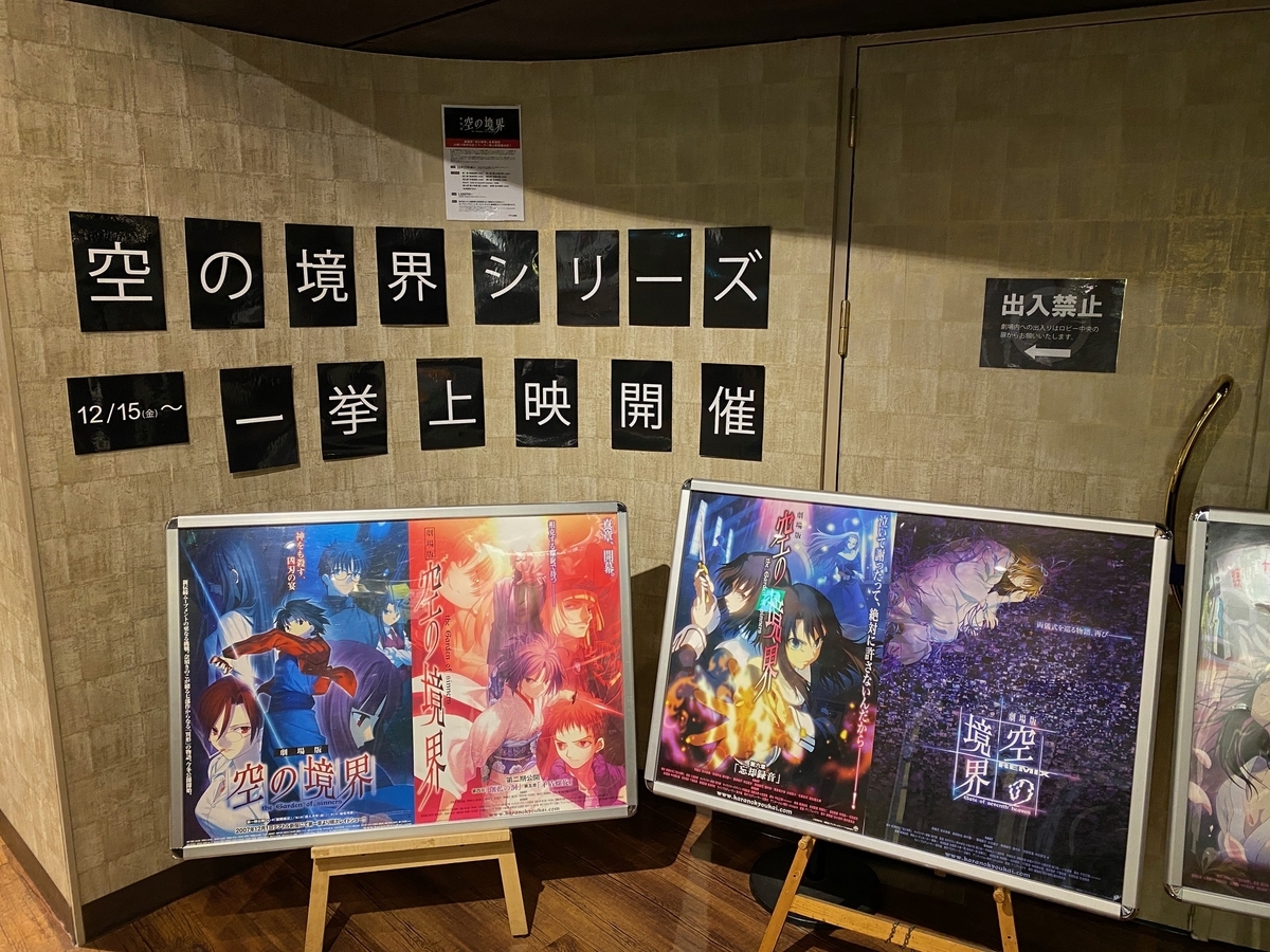 劇場版「空の境界」ダイニングに行ってきました！ - 青春
