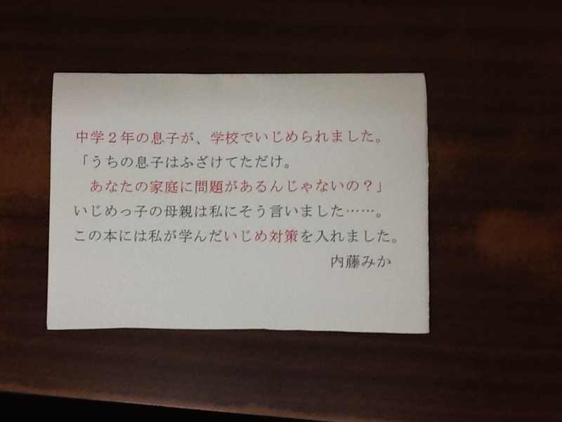7月の新刊 内藤みか著 たたかえ てんぱりママ モンスターティーチャーとのあれれな日々 日々の営業 亜紀書房営業部の日記