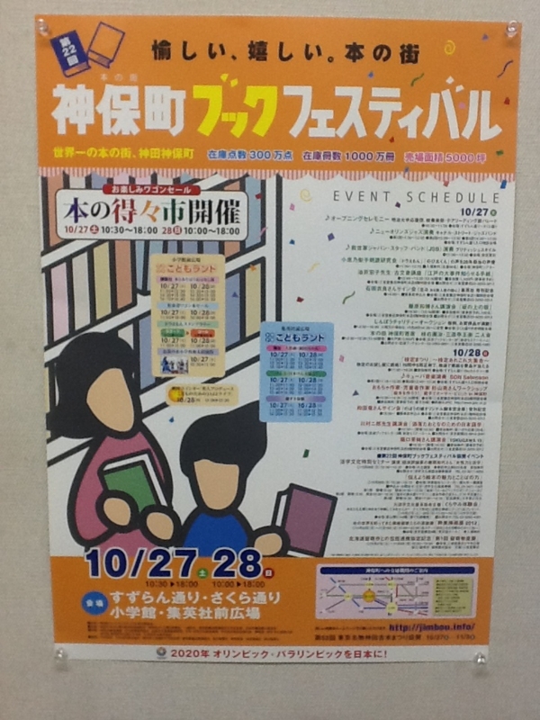 10月27日 土 28日 日 は第22回神保町ブックフェスティバルと本の楽市 高円寺フェス12です 日々の営業 亜紀書房営業部の日記