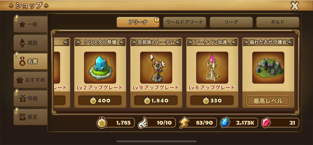 サマナーズウォー ワールドアリーナ勝てないならどうしたらいい 初心者が勝つためのには あきブログ