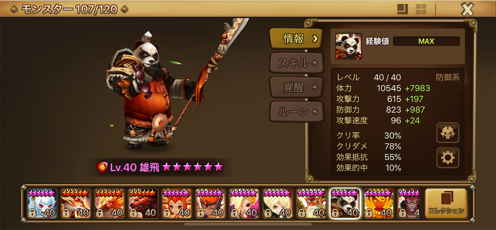 サマナーズウォー 風異界ダンジョンおすすめ攻略パーティ Ss攻略 あきブログ