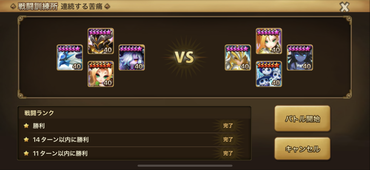 サマナーズウォー 模擬戦闘22連続する苦痛 攻略方法 あきブログgames サマナーズウォー 模擬戦闘22連続する苦痛 攻略方法 あきブログgames