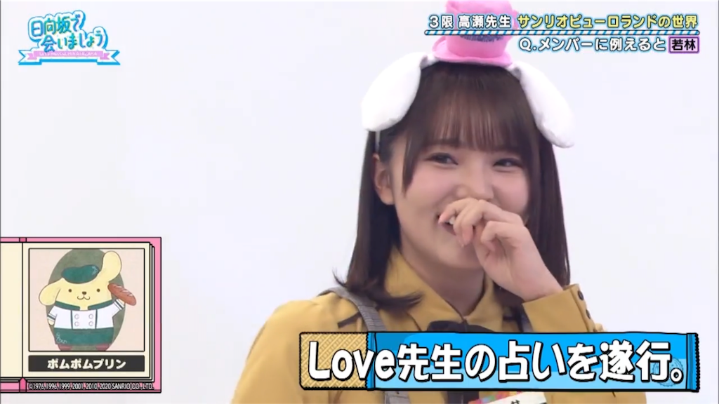 日向坂で会いましょう #42 テロップ解説 - 日向坂で笑いましょう