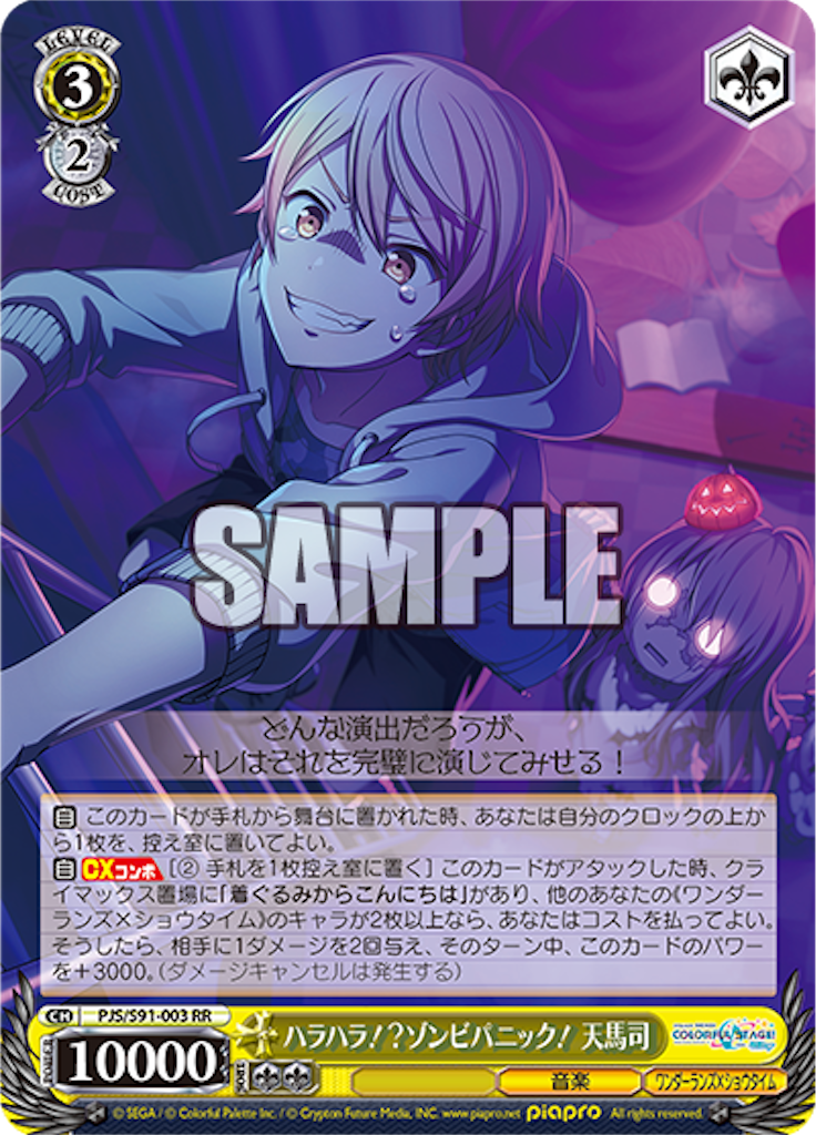 今日のカード 1/19 プロセカ編 - 芝ログ！！ーヴァイス