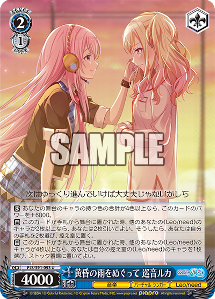 今日のカード 1/28 プロセカ編 - 芝ログ！！ーヴァイス