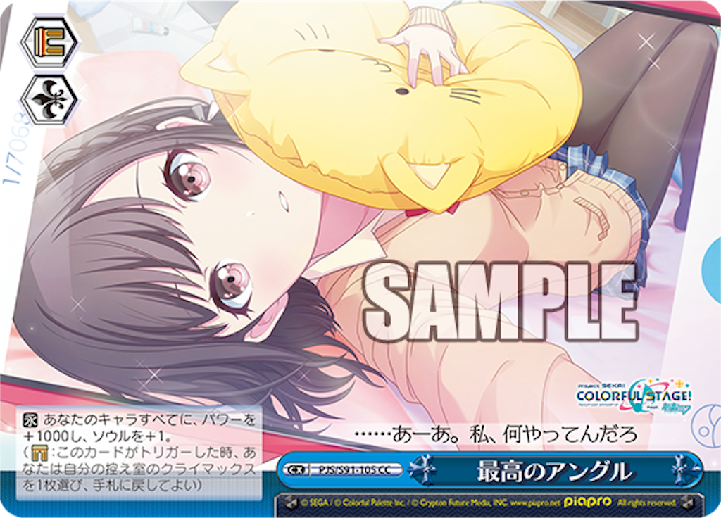 今日のカード 2/3 プロセカ編 - 芝ログ！！ーヴァイスシュバルツのブログ