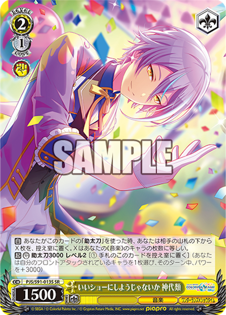 今日のカード 2/9 プロセカ編 - 芝ログ！！ーヴァイスシュバルツ