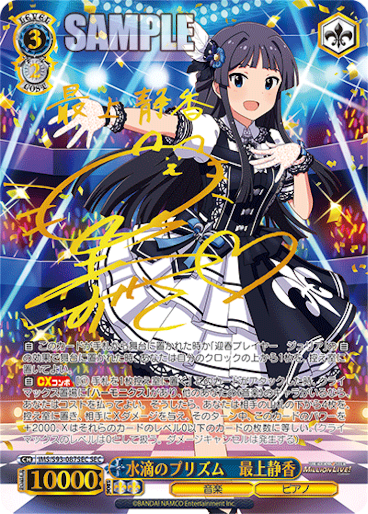 ヴァイスシュバルツ サンライトブライド春日未来 SECサインカード