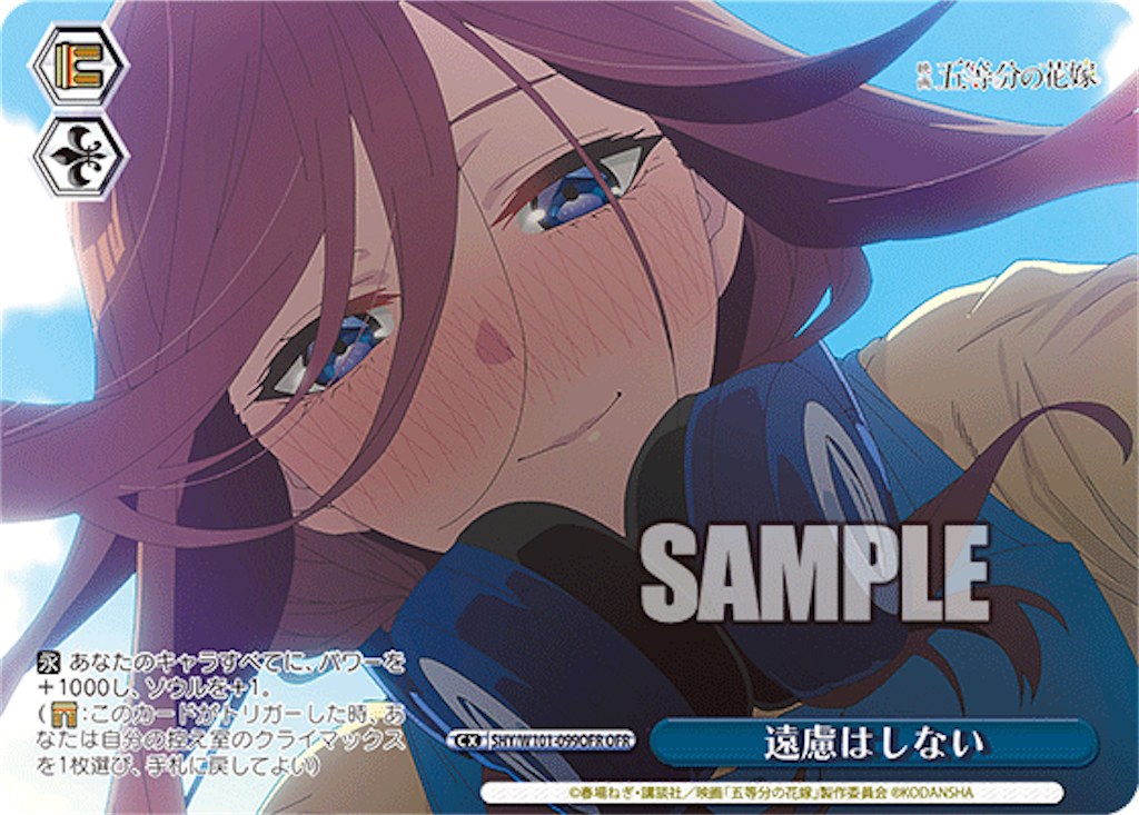 今日のカード 8/24 五等分編 - 芝ログ！！ーヴァイスシュバルツ