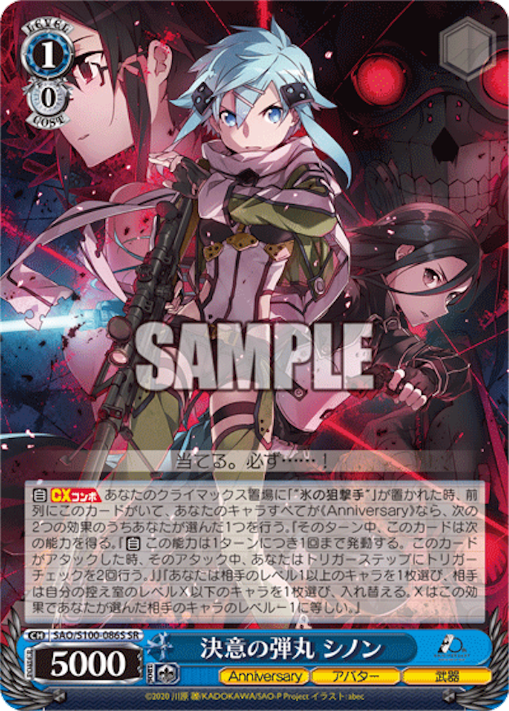 今日のカード 11/4 sao編 - 芝ログ！！ーヴァイスシュバルツのブログ